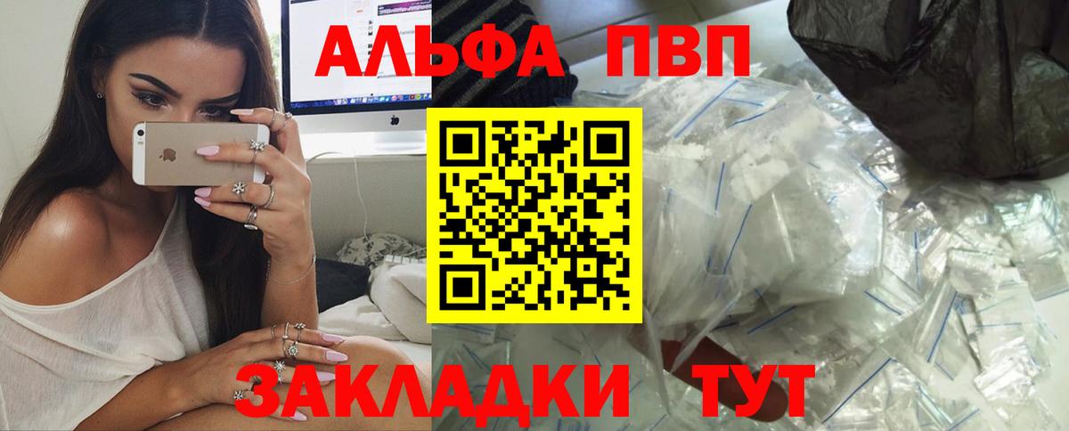 А ПВП Crystall  Альфа ПВП крисы CK  Новочеркасск  Вход с VPN  Alpha PVP мука 