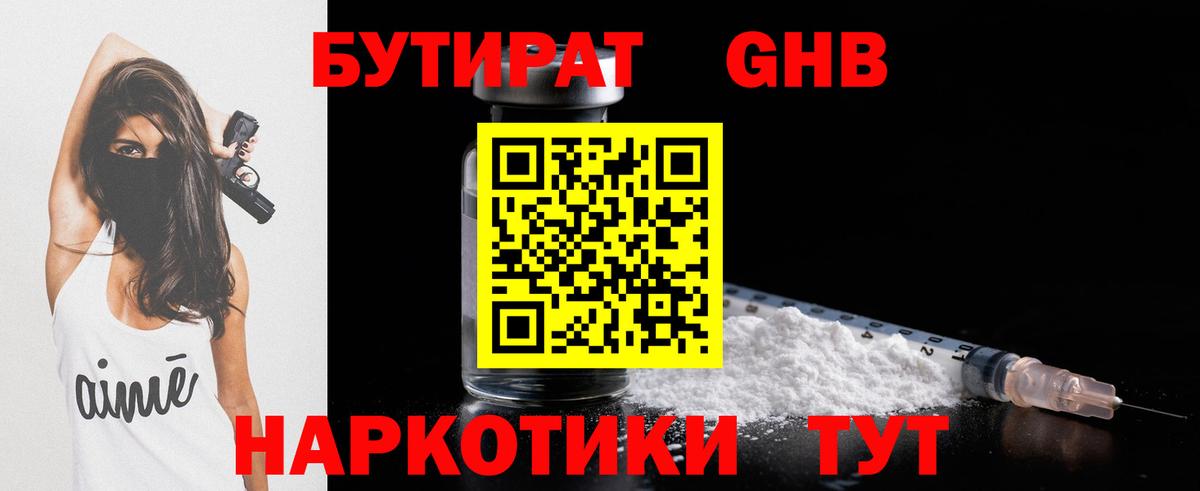 БУТИРАТ  Бутират Butirat  Вход с VPN  Новочеркасск 