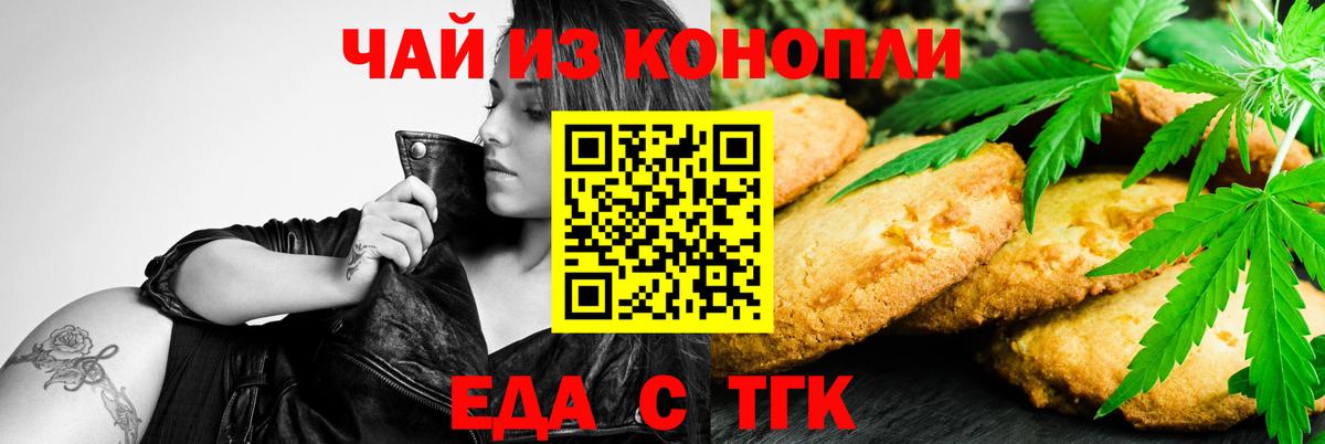 Новочеркасск  Печенье с ТГК конопля  Вход с VPN 