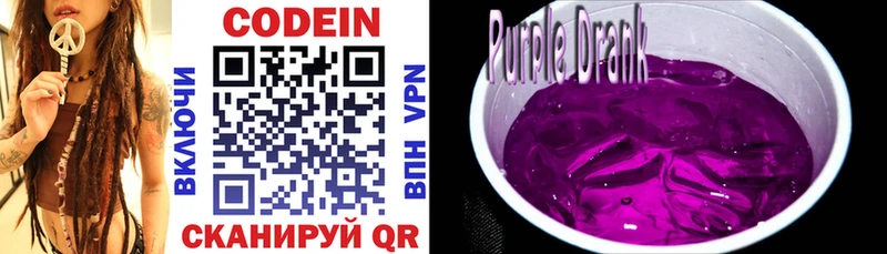 Кодеин Purple Drank  закладка  Новочеркасск 