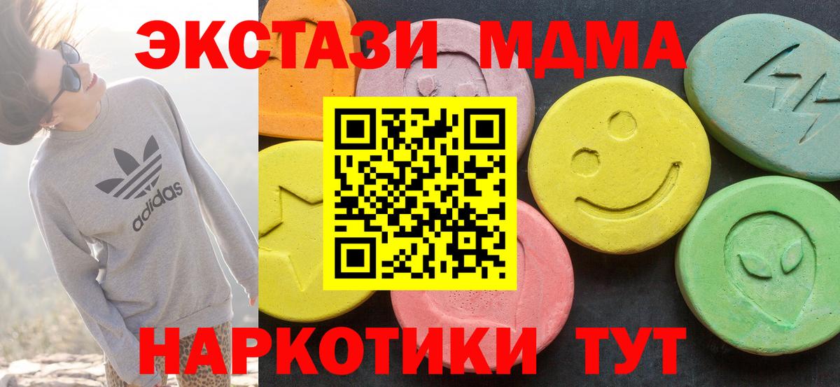 Экстази MDMA Новочеркасск