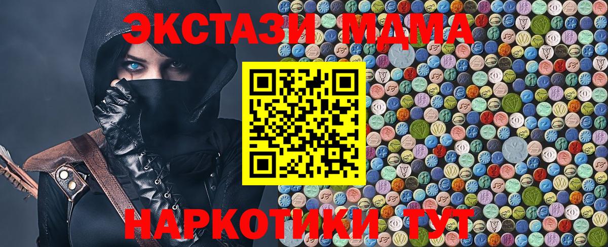 Новочеркасск  МДМА кристаллы  Вход с VPN  МДМА кристаллы 