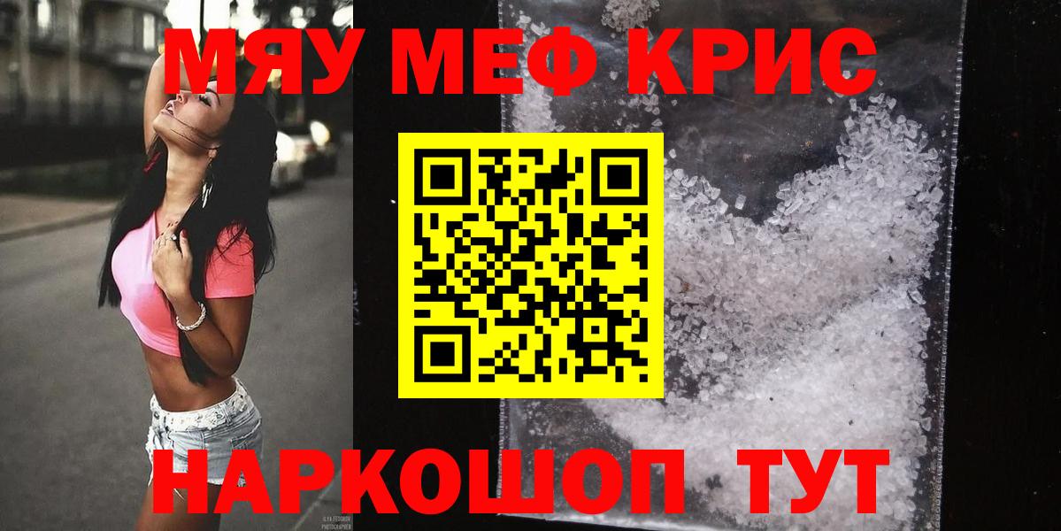 Мефедрон кристаллы  МЯУ-МЯУ  Меф  Вход с VPN  Новочеркасск  Меф mephedrone 