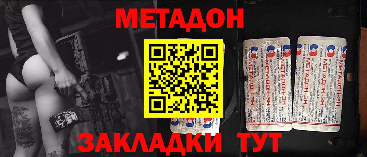 Метадон кристалл  МЕТАДОН белоснежный  Новочеркасск  Вход с VPN 