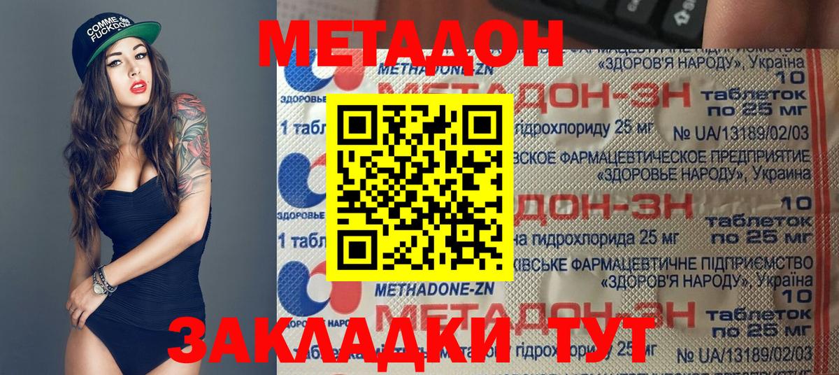 МЕТАДОН кристалл Новочеркасск