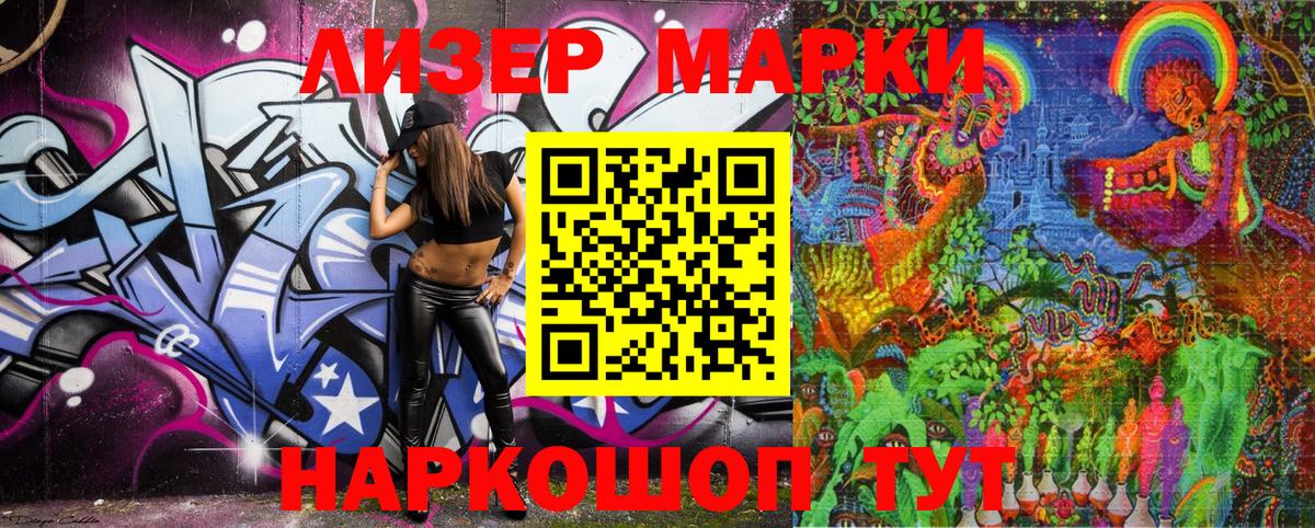 Марки NBOMe 1500мкг Новочеркасск