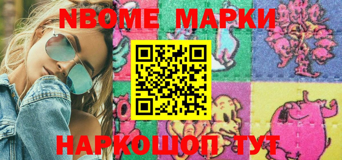 Новочеркасск  Марки 25I-NBOMe 1,5мг  Вход с VPN 